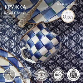 Кружка Royal Check 89204-240